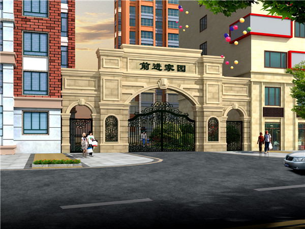 松北前進(jìn)家園2